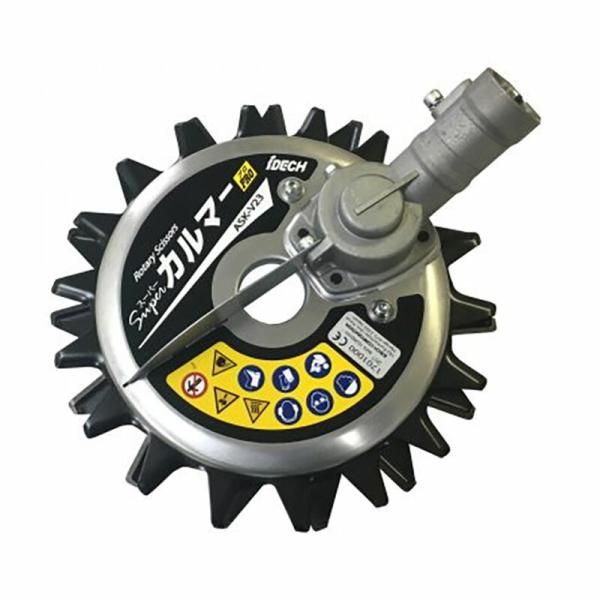 刈払機アタッチメント 回転ハサミ式 スーパーカルマーPRO 標準刃仕様 230mm ASK-V23 ...