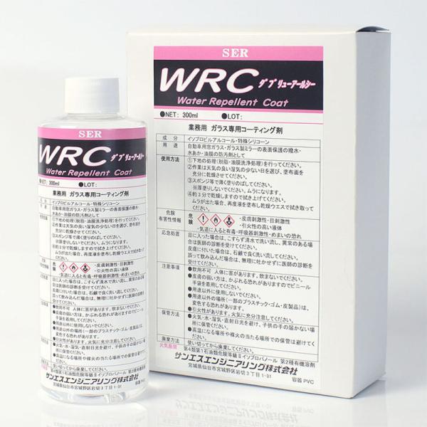 ガラスコート剤 WRC セット 300ml 自動車ガラス防汚 撥水コート剤 車用品 サンエスエンジニ...