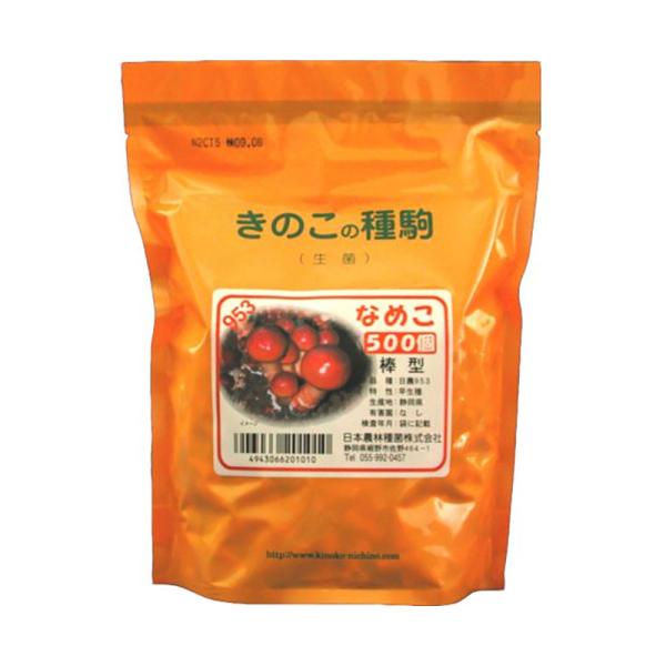 200個入 種駒 なめこ 日農953 丸棒型 食用きのこ菌 ナメコ キノコ 日本農林種菌 米S 代引...