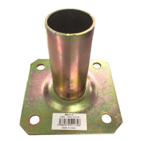 農業用単管パイプ固定部品 パイプベース φ48.6 底板120mm 高さ110mm 単管パイプ 固定...