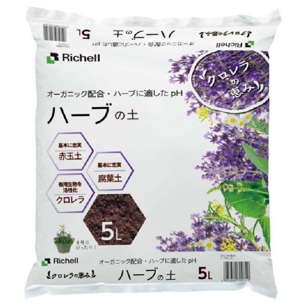 培養土 クロレラの恵みR ハーブの土 5L リッチェル 10袋 土 肥料 園芸 栽培 ガーデニング ...