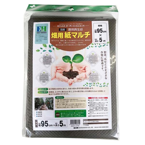 マルチシート 畑用 紙マルチ 0.2mm×95cm×5m 20本 無孔 黒 ベージュ リバーシブル ...