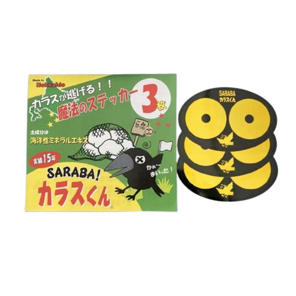 カラスよけ SARABAカラスくん ステッカー 3枚×10セット カラス対策 カラス忌避剤 防鳥 サ...
