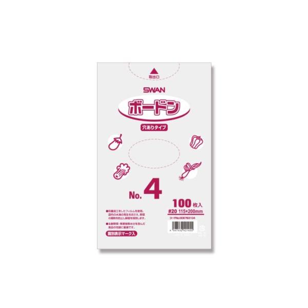 ポリ袋 SWAN ボードンパック 穴あり #20 No.4 5000枚 厚み0.02mm 115×2...