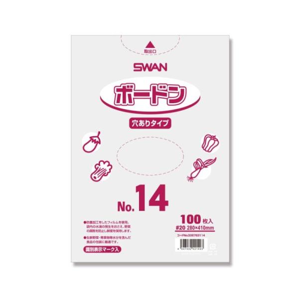 ポリ袋 SWAN ボードンパック 穴あり #20 No.14 3000枚 厚み0.02mm 280×...