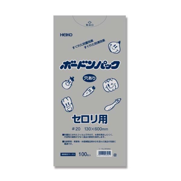 ポリ袋 HEIKO ボードンパック 穴あり #20 No.13-60 500枚 厚み0.02mm 1...