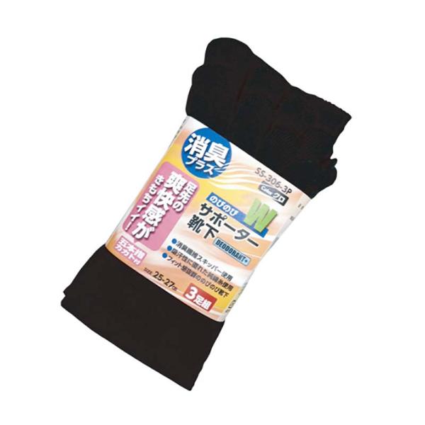 靴下 消臭プラスWサポーター靴下 5本指 カカト付 3足組 SS-306-3P 黒 フリーサイズ ソ...