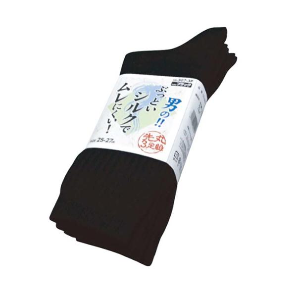 靴下 男の裏シルク靴下 先丸 3足組 SS-307-3P 黒 フリーサイズ メンズ ソックス シルク...
