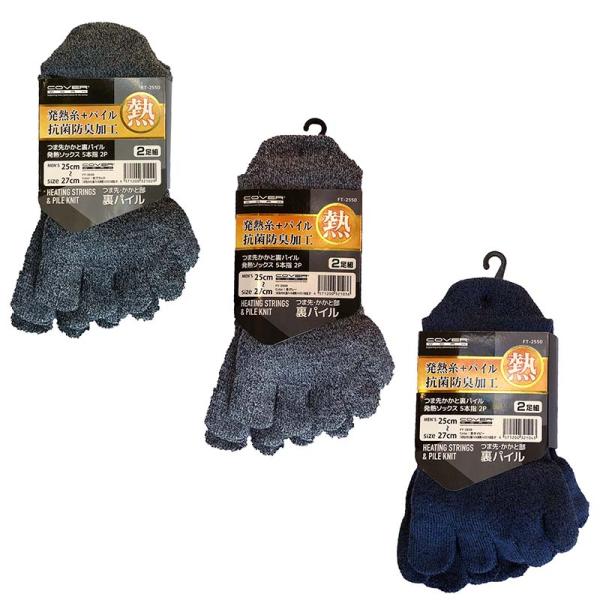 靴下 つま先かかと裏パイル発熱ソックス 5本指 2P FT-2550 メンズ ソックス 防寒 保温 ...