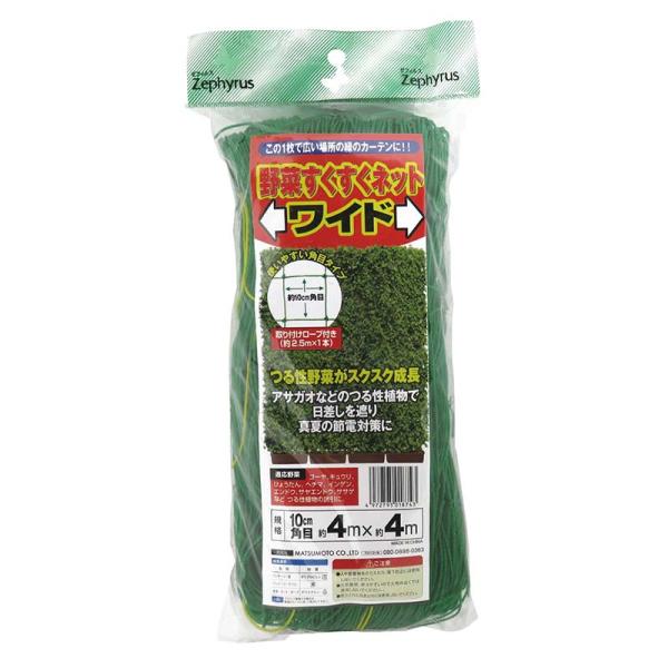 つる性植物ネット 野菜すくすくネット ワイド 4×4m 30個 10cm角目 マツモト 園芸ネット ...