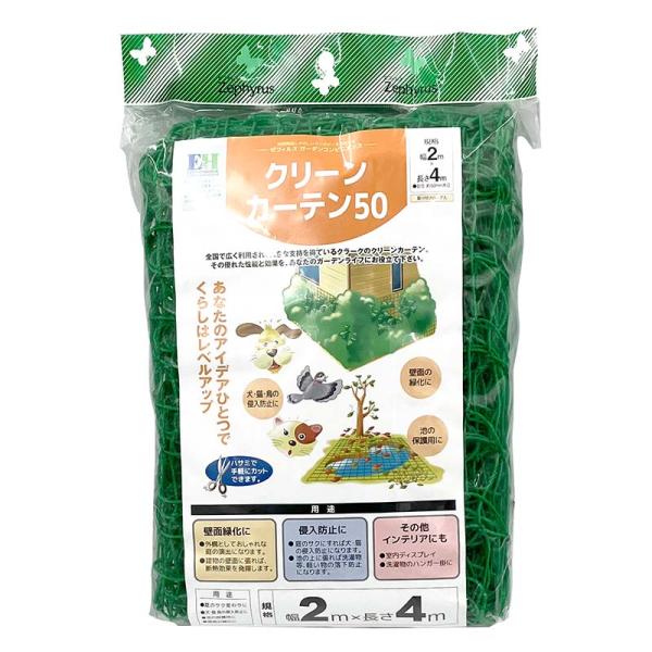 多目的ネット クリーンカーテン50 2×4m 20個 網目50mm角 マツモト 園芸ネット 仕切り ...