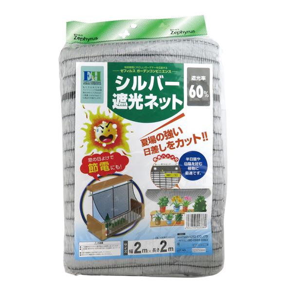 シルバー遮光ネット 2×2m 30枚 マツモト 遮光ネット ハトメ付 遮光率60％ 農用シート 農業...