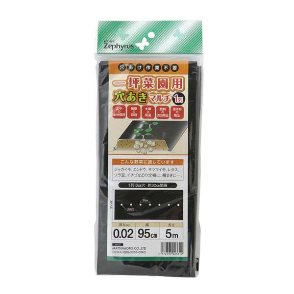 マルチシート 一坪菜園用 穴あきマルチ 1列穴 0.02mm厚 0.95×5m 60枚 黒 マツモト...