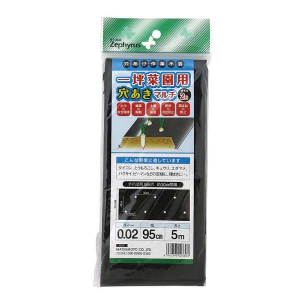 マルチシート 一坪菜園用 穴あきマルチ チドリ2列穴 0.02mm厚 0.95×5m 60枚 黒 マ...
