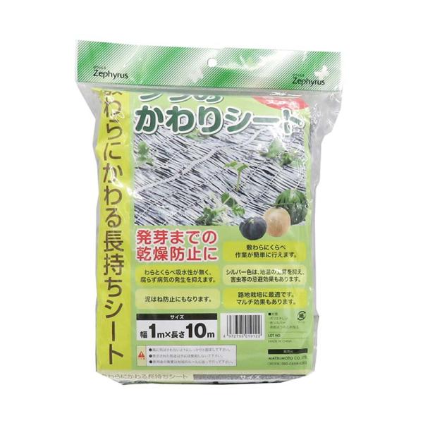 ワラのかわりシート 1×10m 20枚 シルバー マツモト マルチ 農業 園芸 家庭菜園 カ園 代引...