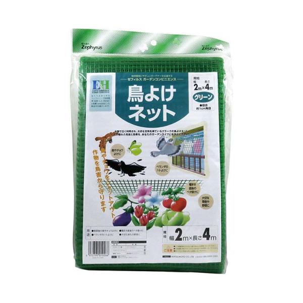 鳥よけネット 2×4m 20枚 網目10mm角 マツモト 防鳥ネット 防鳥 鳥よけ 網 農業 園芸 ...