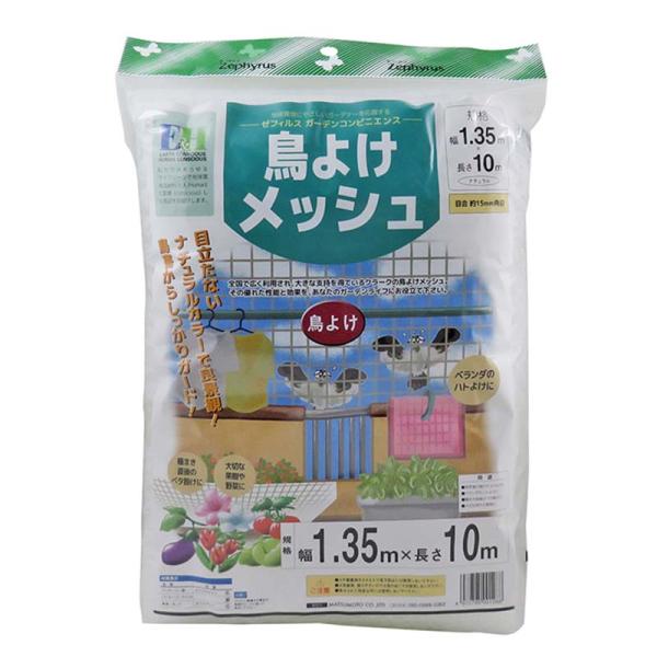 防鳥ネット 鳥よけメッシュ 1.35×10m 20枚 網目15mm角 マツモト 防鳥 鳥よけ 網 農...