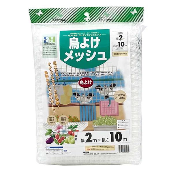 防鳥ネット 鳥よけメッシュ 2×10m 12枚 網目15mm角 マツモト 防鳥 鳥よけ 網 農業 園...