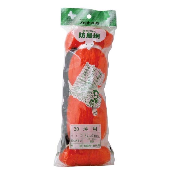 防鳥網 オレンジ 30坪用 5.4×18m 80枚 45mm菱目 張りロープ入 マツモト 防鳥ネット...
