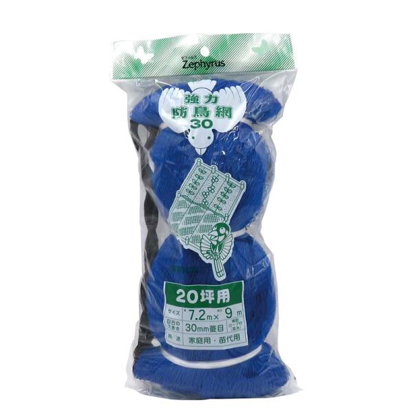 防鳥網 強力防鳥網30 ブルー 20坪用 7.2×9m 50枚 30mm菱目 張りロープ入 マツモト...
