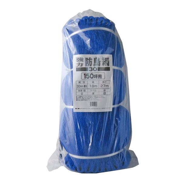 防鳥網 強力防鳥網30 ブルー 150坪用 18×27m 4枚 30mm菱目 張りロープ入 マツモト...