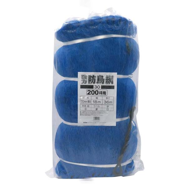 防鳥網 強力防鳥網30 ブルー 200坪用 18×36m 3枚 30mm菱目 張りロープ入 マツモト...