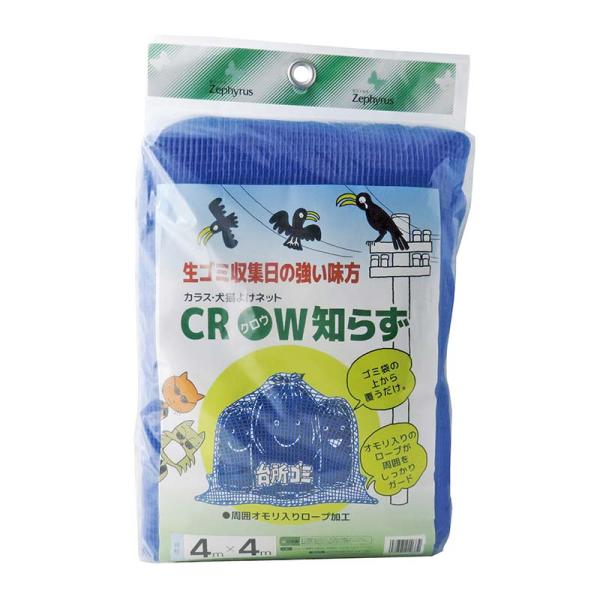 防鳥ネット クロウ知らず ブルー 4×4m 6枚 網目4mm マツモト 防鳥 カラスよけ 犬猫よけ ...
