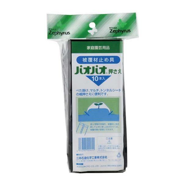 被覆材止め具 パオパオ押さえ 10本入 30パック マツモト 押さえピン 止め具 農業 園芸 家庭菜...