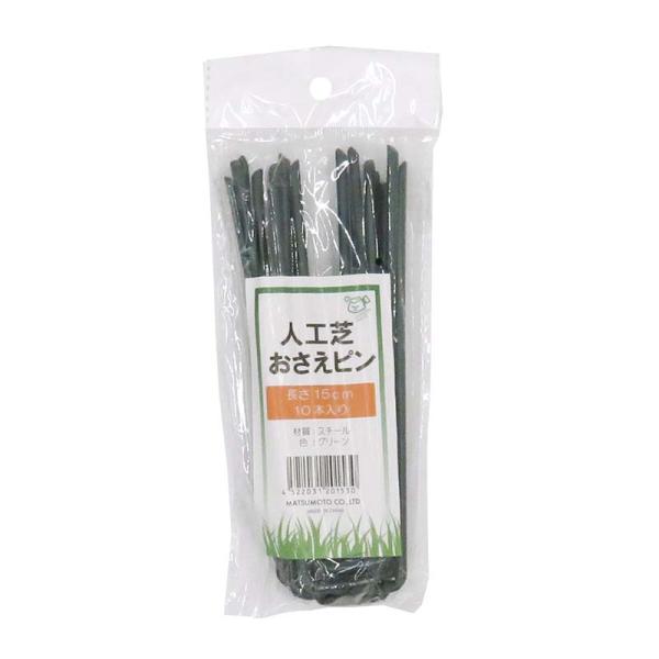 被覆材止め具 人工芝押さえピン 15cm 10本入 50パック マツモト 押さえピン 止め具 農業 ...