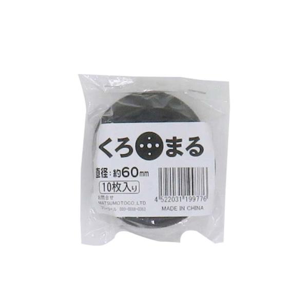 被覆材止め具 くろまる 黒丸 60mm 10枚入 100パック マツモト 止め具 農業 園芸 家庭菜...