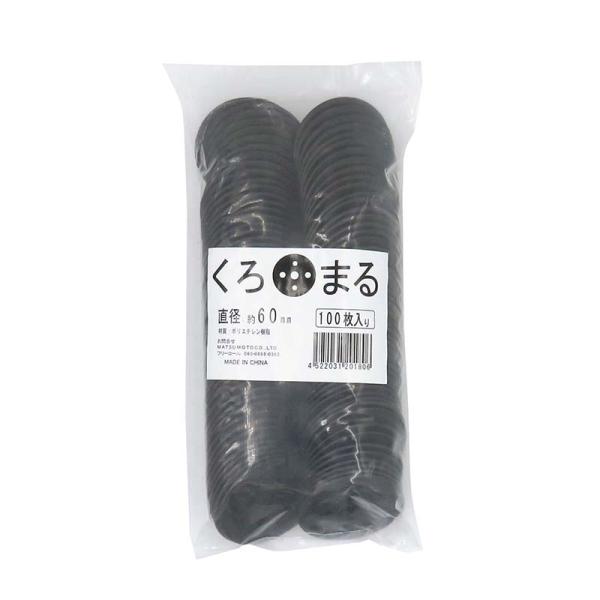 被覆材止め具 くろまる 黒丸 60mm 100枚入 10パック マツモト 止め具 農業 園芸 家庭菜...