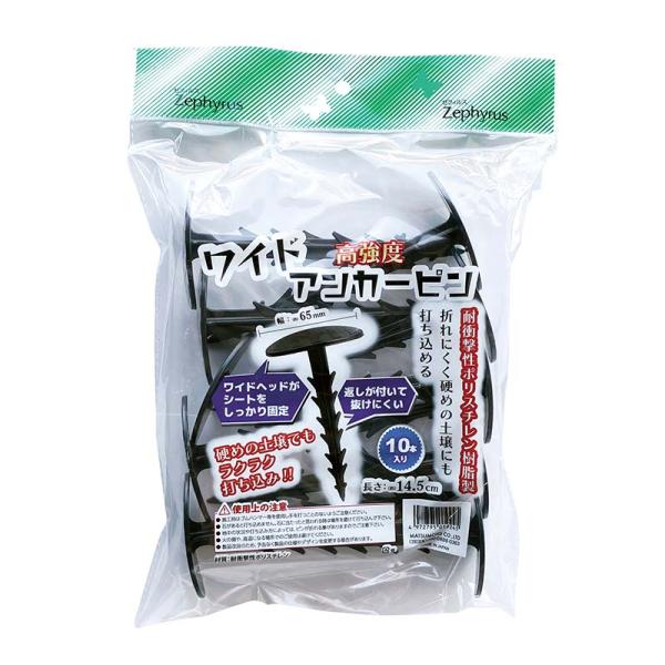 被覆材止め具 高強度 ワイドアンカーピン 10本入 50パック マツモト 止め具 農業 園芸 家庭菜...