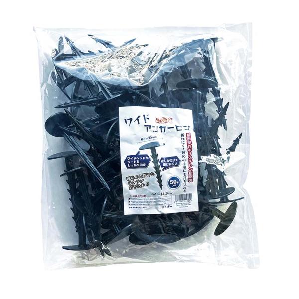 被覆材止め具 高強度 ワイドアンカーピン 50本入 10パック マツモト 止め具 農業 園芸 家庭菜...