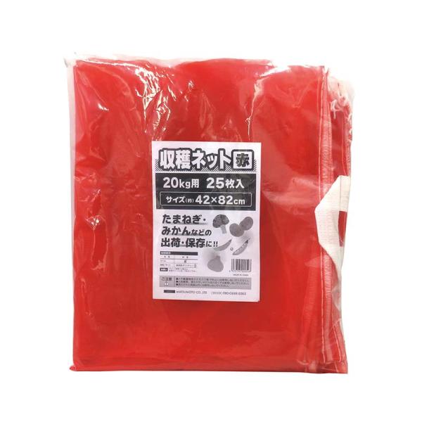 収穫ネット 取手付 20kg用 赤 25枚入 20パック マツモト 収穫 野菜 球根 保存 出荷 袋...