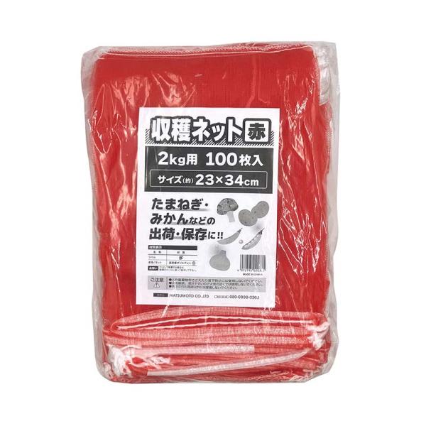 収穫ネット 2kg用 赤 100枚入 20パック マツモト 収穫 野菜 球根 保存 出荷 袋 収納袋...
