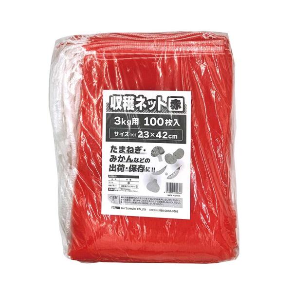 収穫ネット 3kg用 赤 100枚入 20パック マツモト 収穫 野菜 球根 保存 出荷 袋 収納袋...