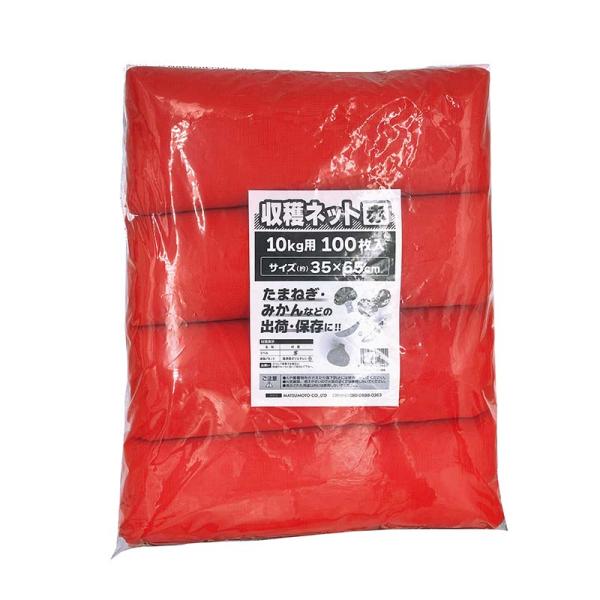 収穫ネット 10kg用 赤 100枚入 10パック マツモト 収穫 野菜 球根 保存 出荷 袋 収納...