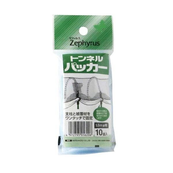 トンネルパッカー ブルー 5.5φ用 10個入 100パック マツモト 被覆材 支柱 止め具 園芸 ...