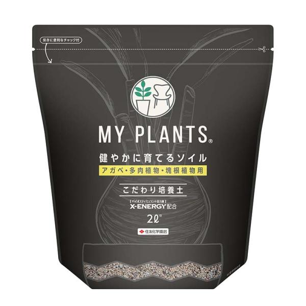 培養土 MY PLANTS 健やかに育てるソイル アガベ多肉植物塊根植物用 2L 20袋 KINCH...