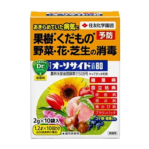殺菌剤 サンケイオーソサイド水和剤80 2g×10袋 60セット KINCHO園芸 保護殺菌剤 消毒...