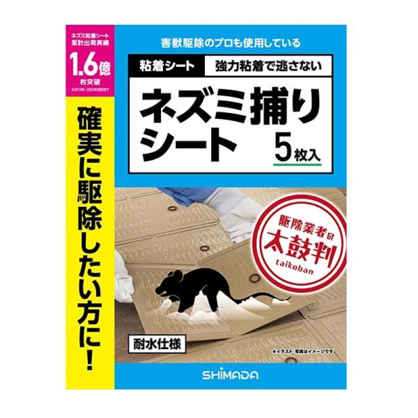 ネズミ捕りシート 5枚入 20箱 シマダ SHIMADA 害獣対策 防獣 ねずみ 捕獲 粘着シート ...