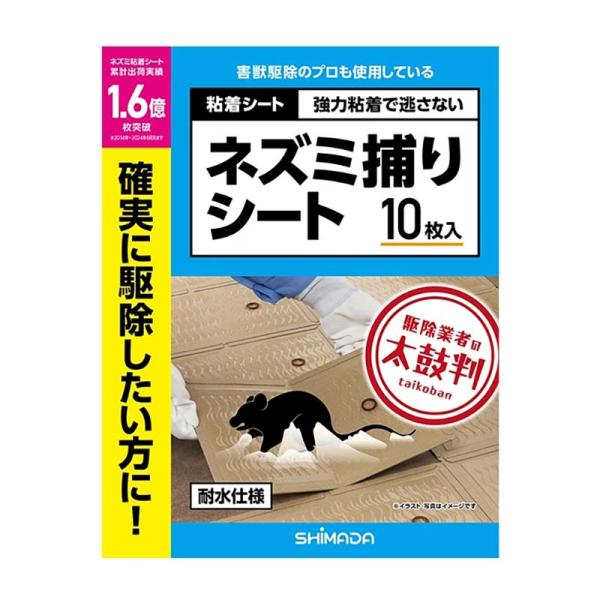 ネズミ捕りシート 10枚入 10箱 シマダ SHIMADA 害獣対策 防獣 ねずみ 捕獲 粘着シート...