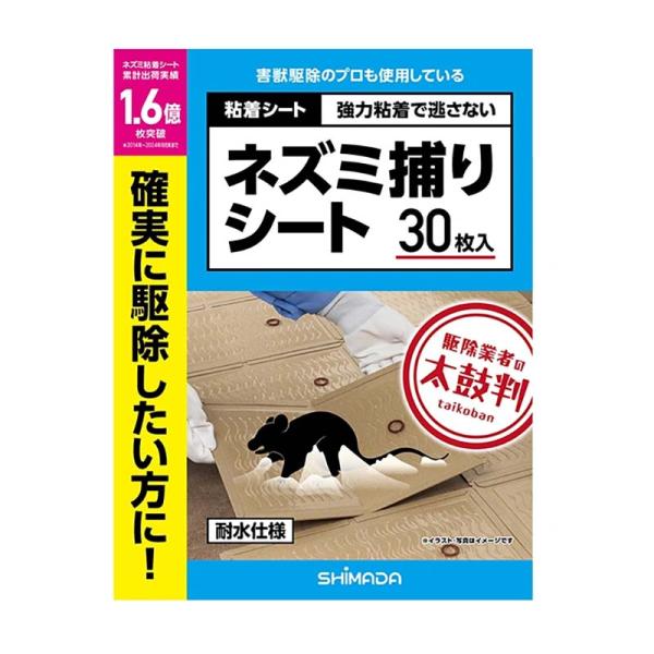 ネズミ捕りシート 30枚入 4箱 シマダ SHIMADA 害獣対策 防獣 ねずみ 捕獲 粘着シート ...