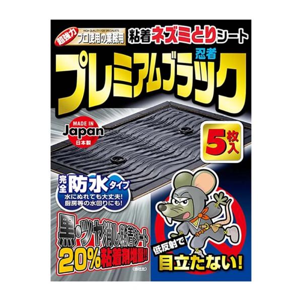 ネズミ捕りシート プレミアム忍者ブラック 5枚入 20箱 シマダ SHIMADA 害獣対策 防獣 ね...