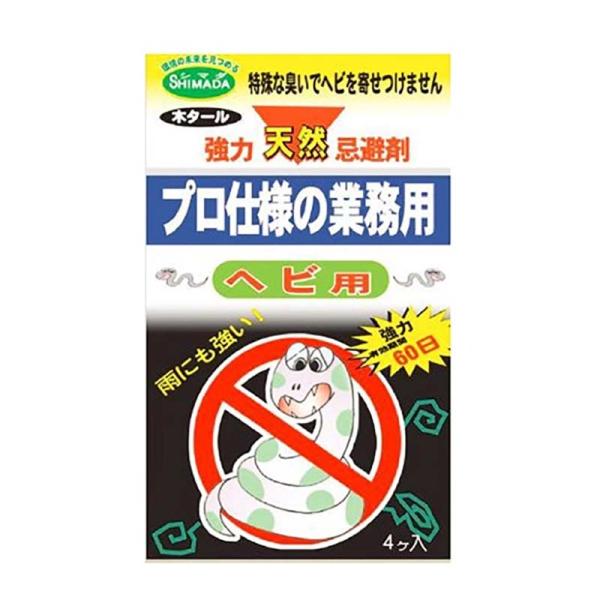 忌避剤 ヘビの忌避剤BOX 4個入 72箱 シマダ SHIMADA 天然成分 害獣対策 防獣 ヘビ ...