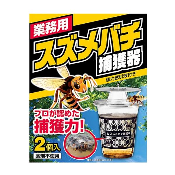 捕虫器 業務用 スズメバチ捕獲器 2個入 30箱 シマダ SHIMADA スズメバチ 蜂 捕獲 薬剤...