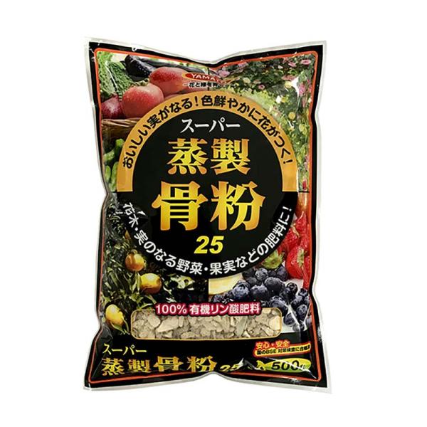 肥料 スーパー蒸製骨粉 2.3kg 8袋 骨粉 有機肥料 有機リン酸肥料 花木 野菜 果実 植物 ヤ...