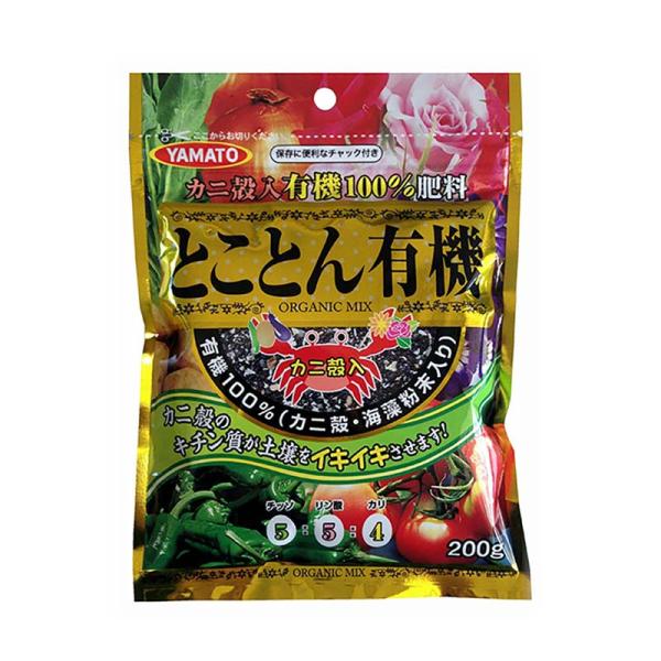 肥料 とことん有機 200g 60袋 有機肥料 カニ殻入 花 野菜 植物 栽培 菜園 花壇 ガーデニ...