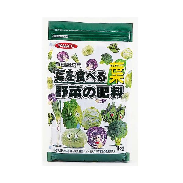 肥料 葉を食べる野菜の肥料 1kg 20袋 葉物野菜 有機栽培 野菜 栽培 菜園 ヤマトコーポレーシ...
