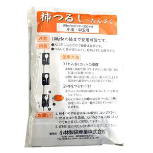 100個 柿つるしたんざく 干し柿 作りに 柿...の詳細画像1